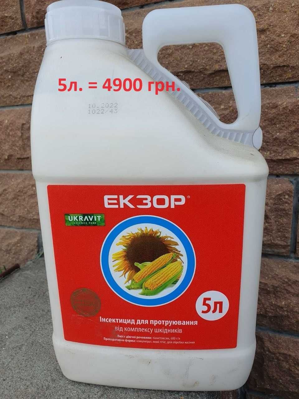 фунгіцид Зепан 330КС (багато різної продукції для захисту рослин)