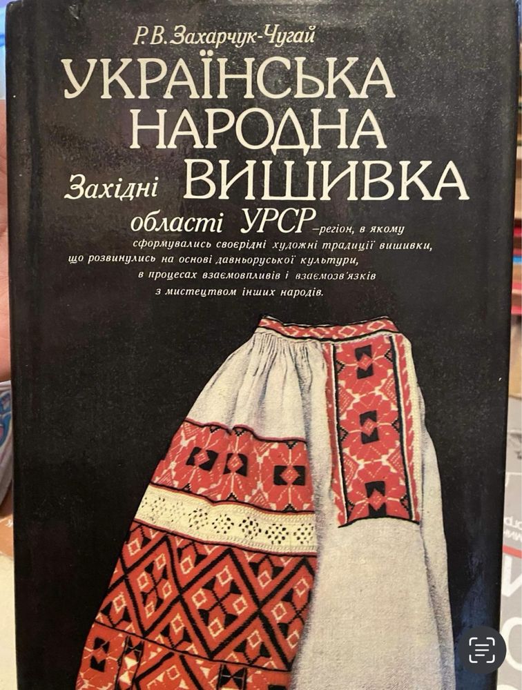 Українська народна вишивка