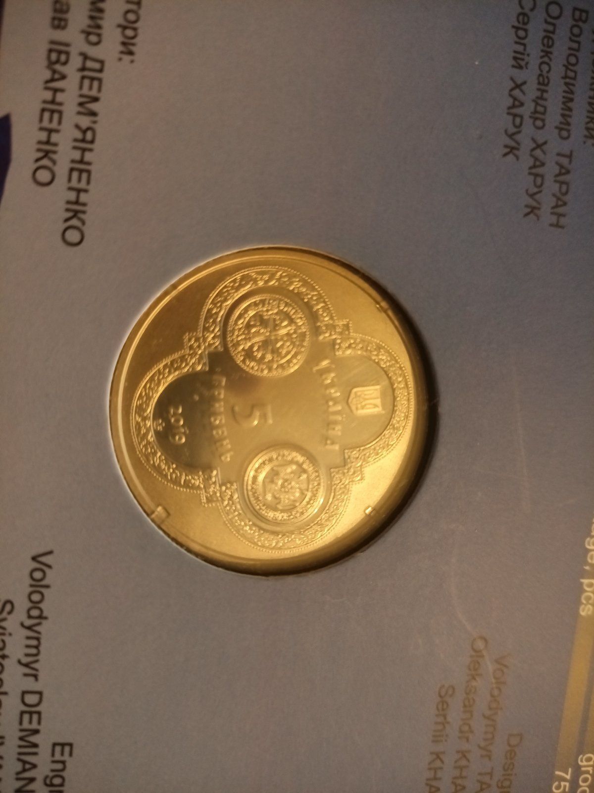 Україна монета 5 гривень 2019 року Надання Томосу про автокефалію