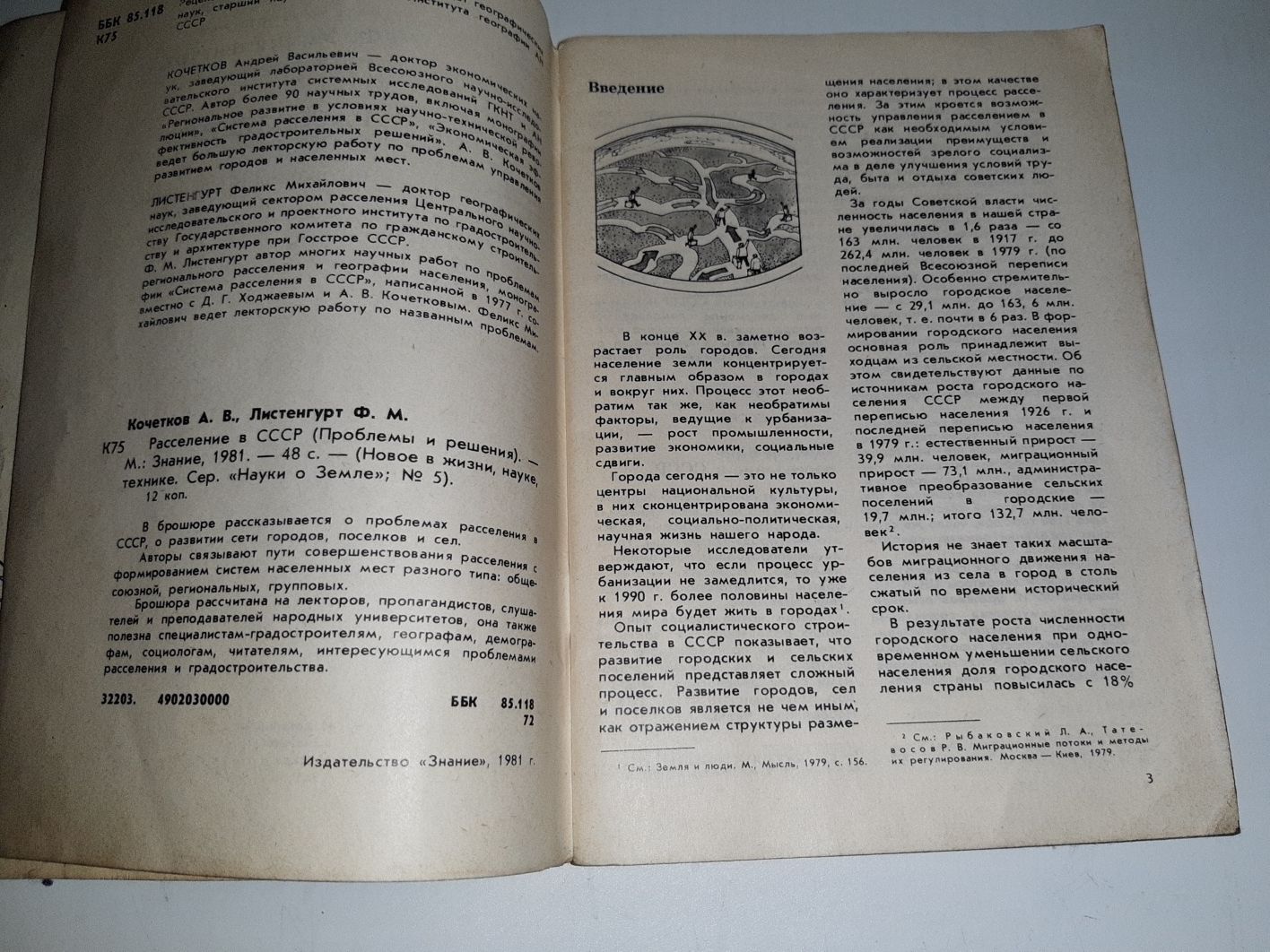 Книжка СССР "ЗНАНИЕ" А.В.Кочетков номер 5 за 1981г.