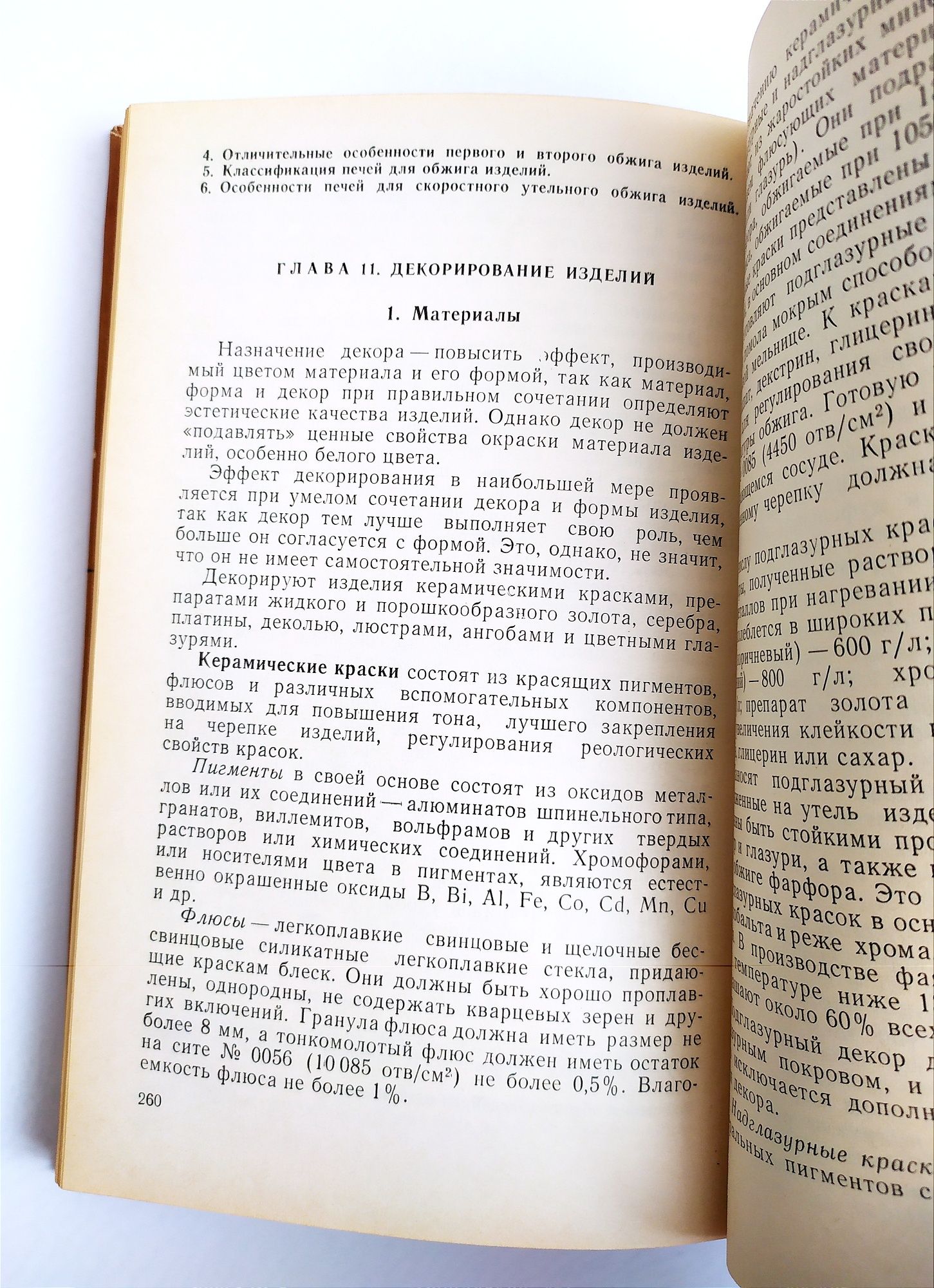 ТЕХНОЛОГИЯ Фарфора Технология фарфоро фаянсовых изделий Мороз