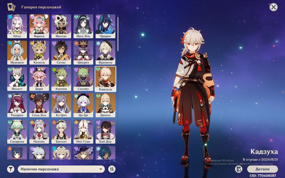 Аккаунт в геншын импакт кадзуха вареса и муалани