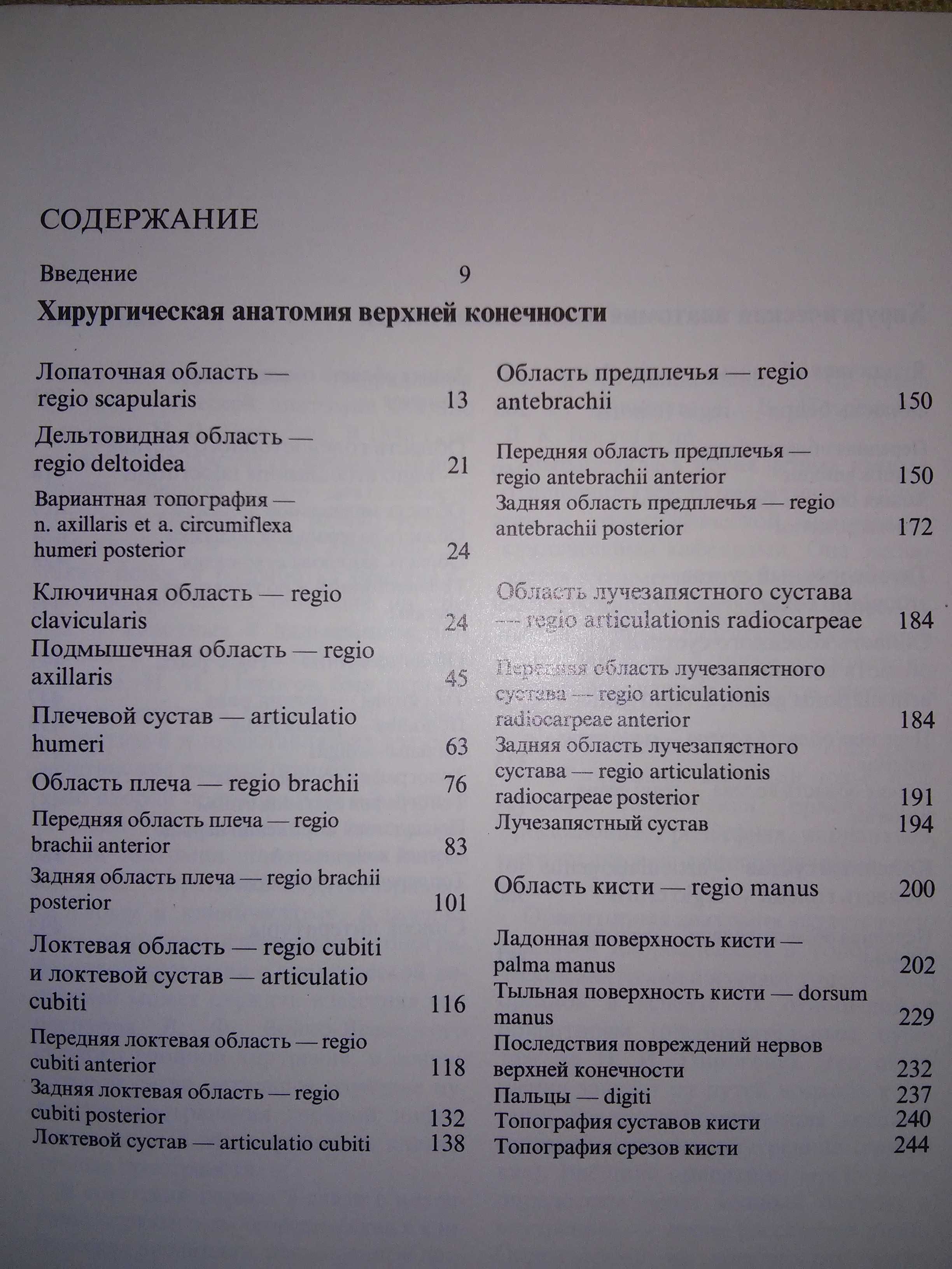 Кованов Травин Хирургическая анатомия конечностей 2-е изд. 1983