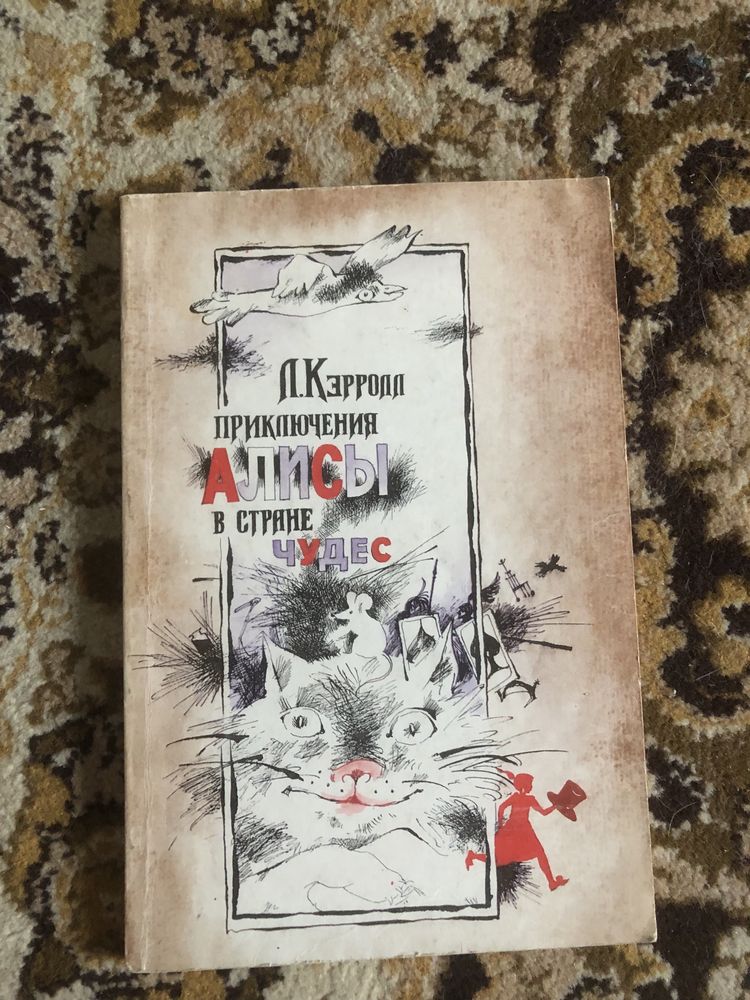 Русские народные сказки,Корней Чуковский 2тома,Алиса в стране чудес