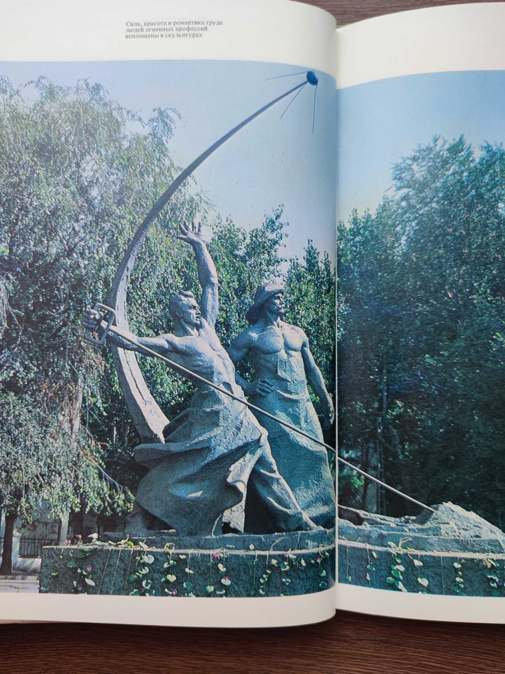 Фотоальбом "Город пламенных зорь Днепродзержинск", 1976