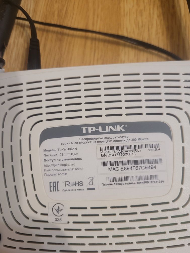 Роутер tp-link TL-WR841N