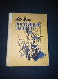 Книга Агаты Кристи "Восточный Экспресс". Детектив.