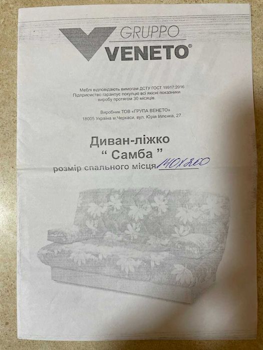 Диван ліжко Самба