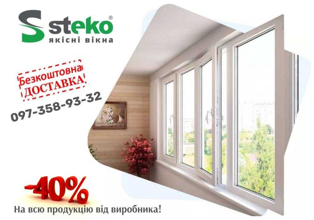 Знижка 40% ВІКНО 70*110 у Черкасах металопластикове STEKO! Двері Вікна