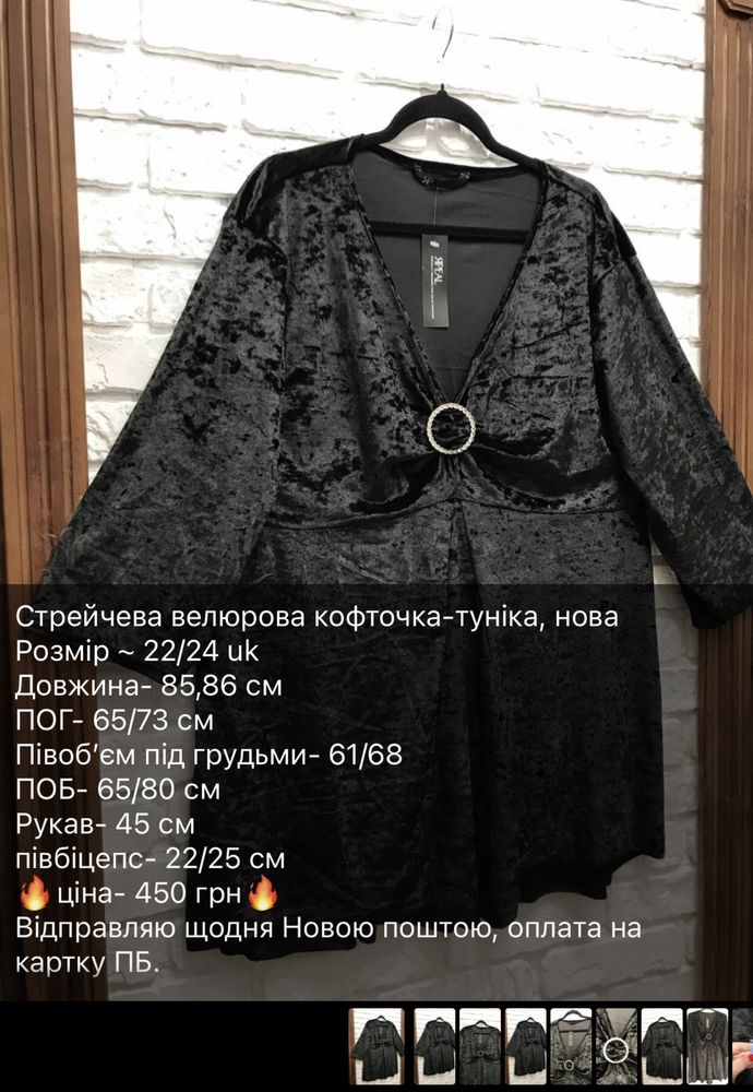 Туніка батал/великий розмір 24/26/28uk