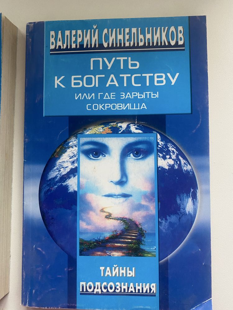 4 книги Синельникова