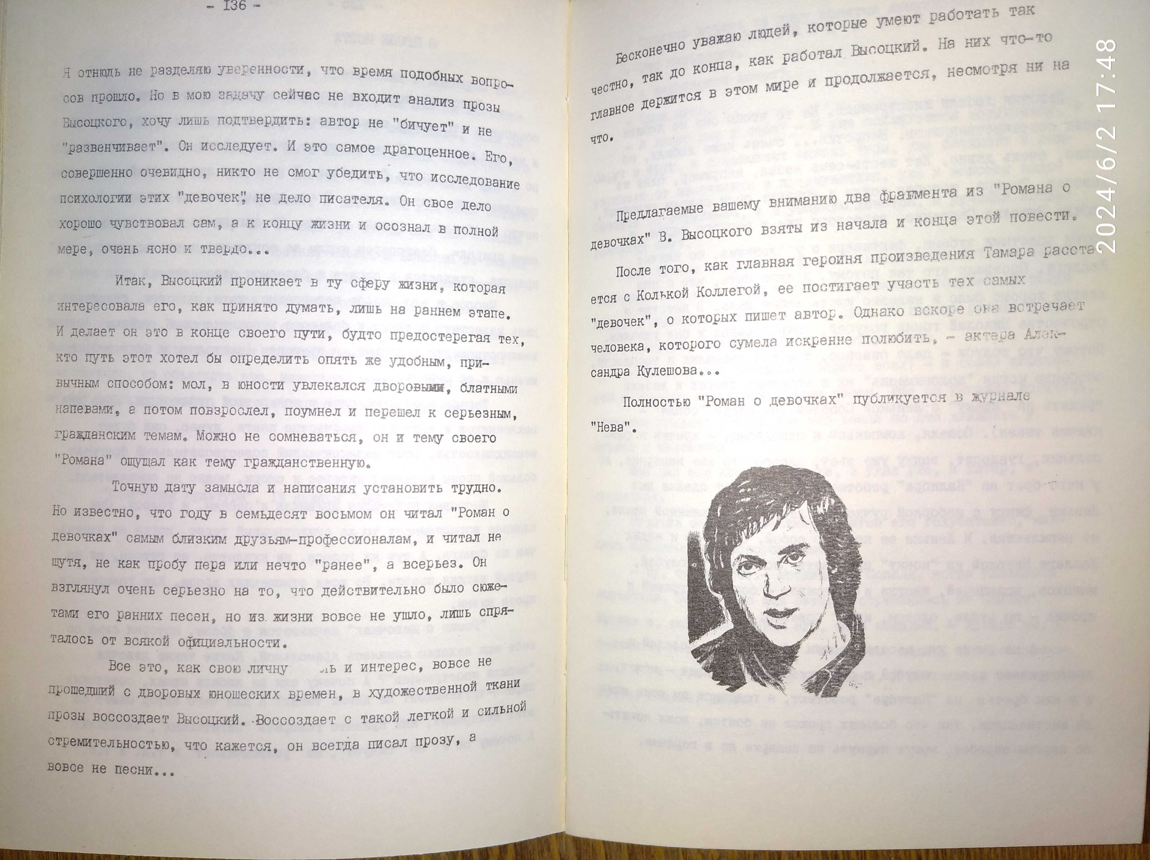 Высоцкий. Самиздат 1989 / Vysotsky. Самвидав. Ручна робота. Handmade