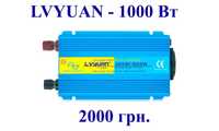 Инвертор LVYUAN 1000 Вт чистый синус с 12В на 220В для газового котла