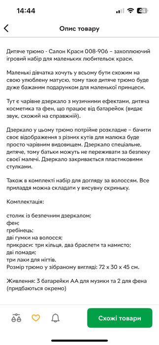 Трюмо ігрове для дівчаток