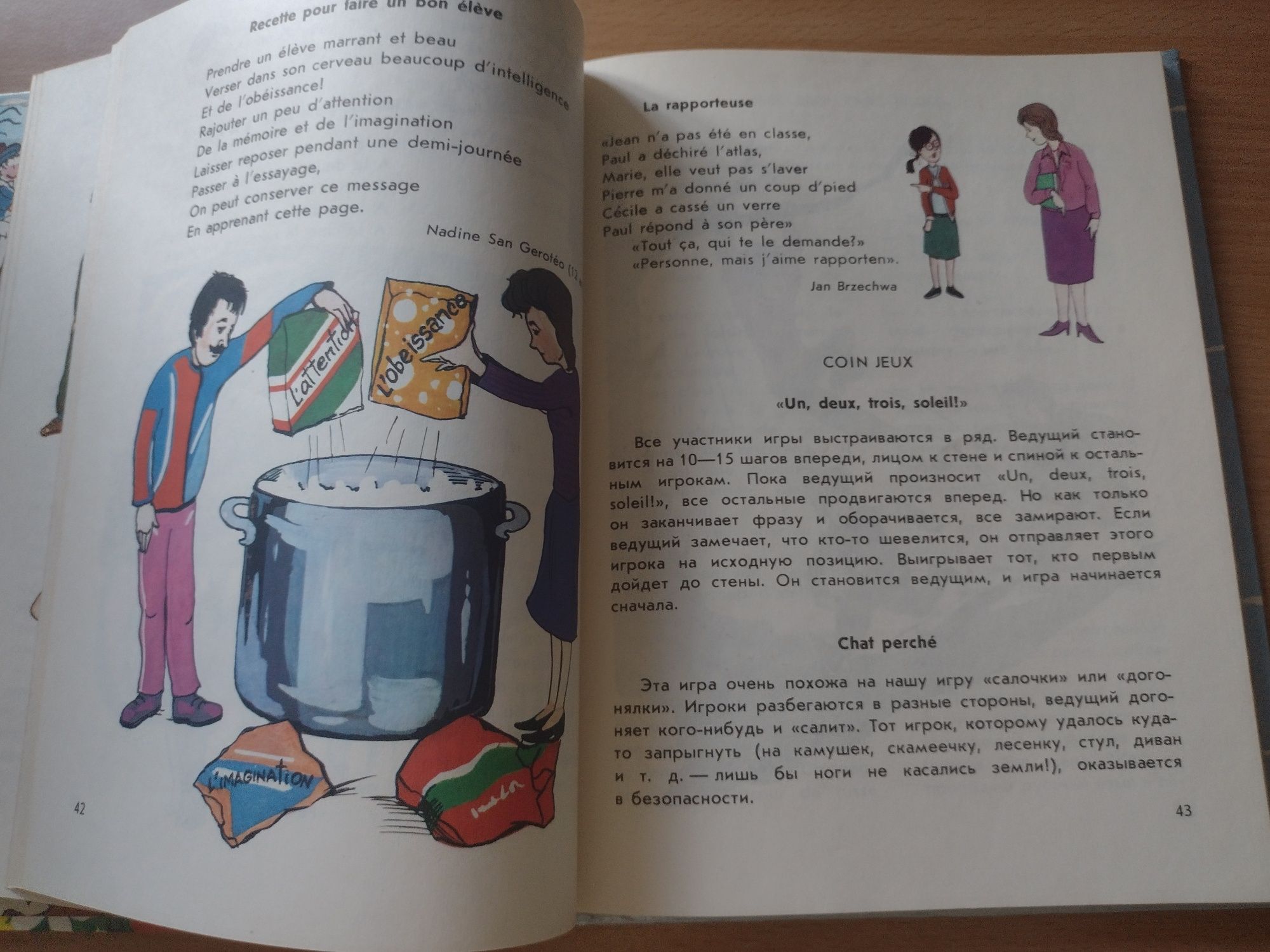 Н. Н. Мельникова, Андреева И. Л. "La France, c-est chovette"