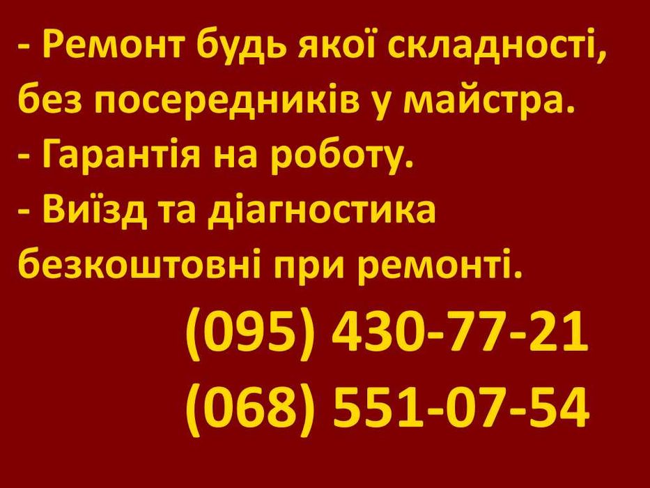 Ремонт холодильників, морозильних камер Бориспіль і по району .