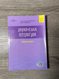 ЗНО мініконспекти українська література