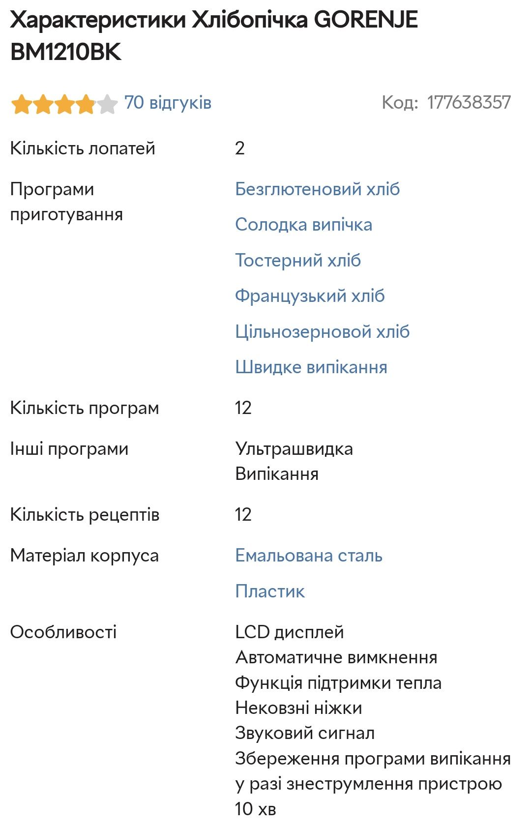 Gorenje BM1210BK bread maker хлібопічка пекар мультипекар