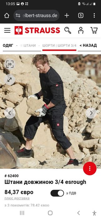 Робочі чоловічі штани Strauss 3/4 46 розмір