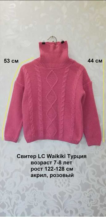 Свитер LC Waikiki Турция 7-8 лет рост 122-128 см акрил розовый