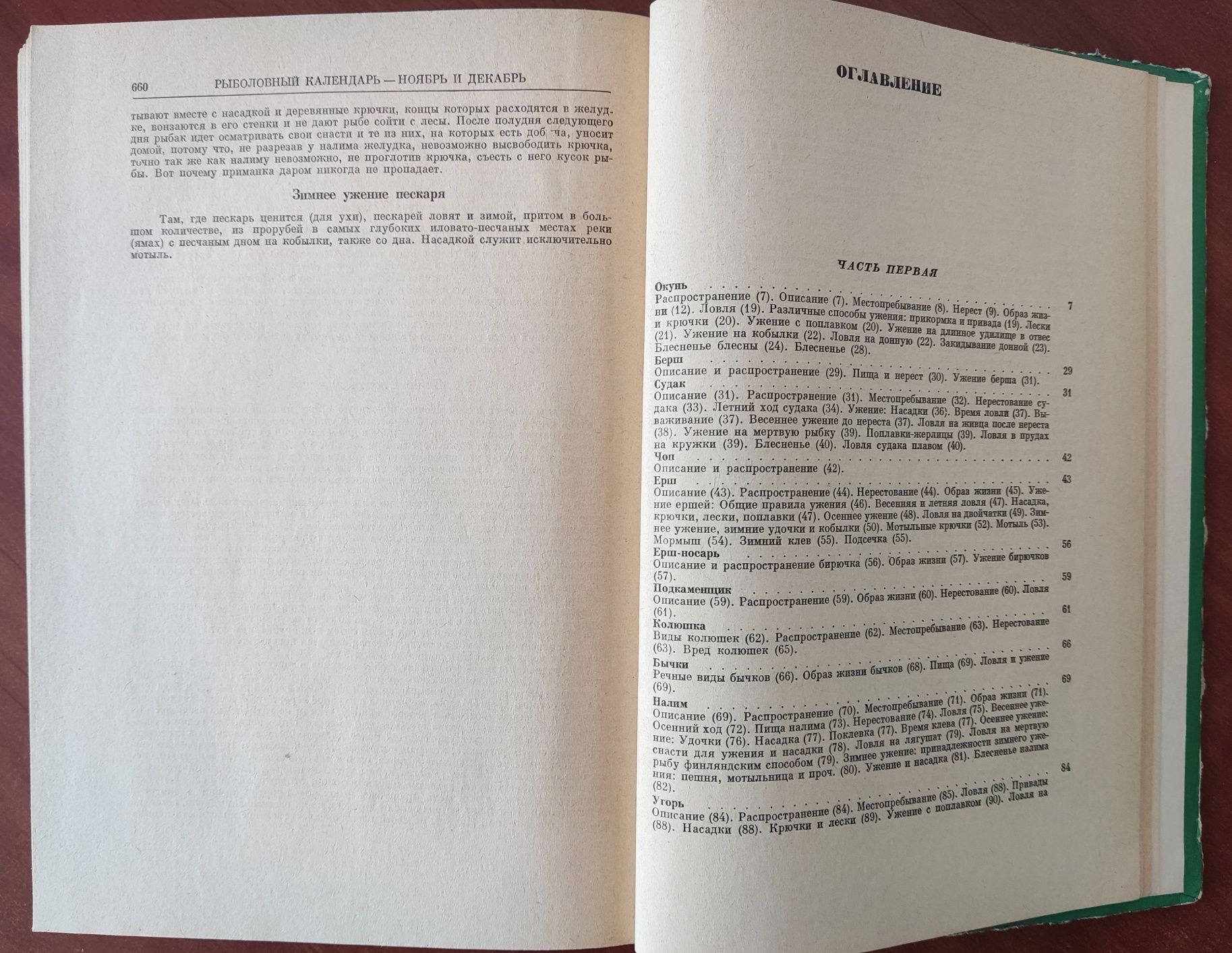 Продам книгу. Жизнь и ловля пресноводных рыб. Сабанеев Л.П.