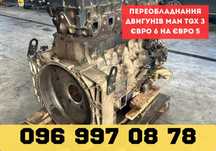 КАЧЕСТВЕННО! MAN TGX Переоборудование моторов с Евро 6 на Евро 5