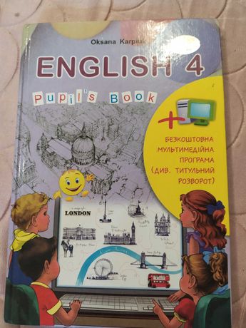 Англійська мова шкільна книга