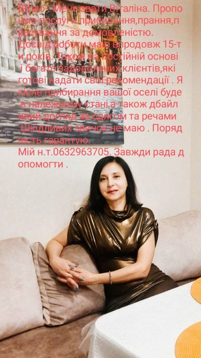 Підтримуюче,генеральне прибирання 1500 грн.