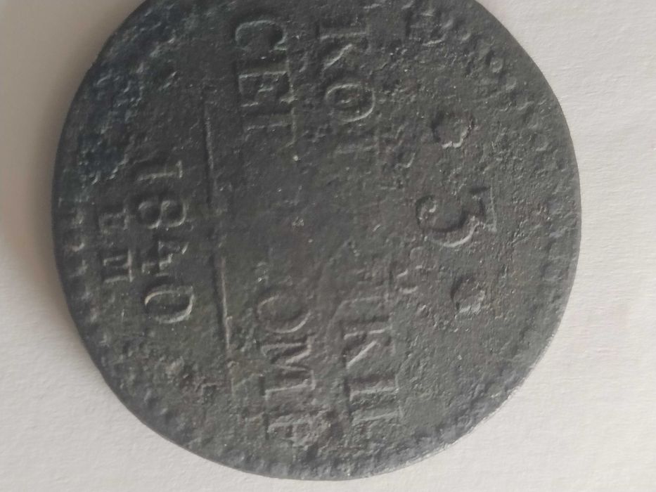 Старинные монеты