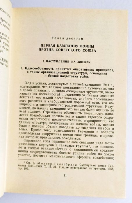 СУХОПУТНАЯ Армия Германии 1933-45 Война на два фронта том 3