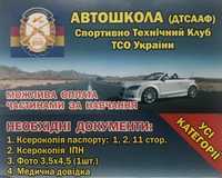 Автошкола объявляет набор на курсы водителей