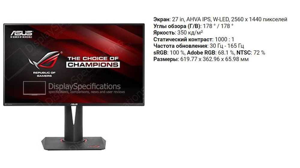 Монитор Asus PG279Q 27", IPS, 165Гц, G-Sync