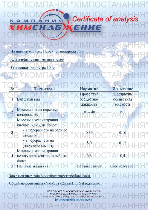 Перекись водорода 35%, канистры по 5,65 кг . ОТПРАВЛЯЕМ В ДЕНЬ ОПЛАТЫ