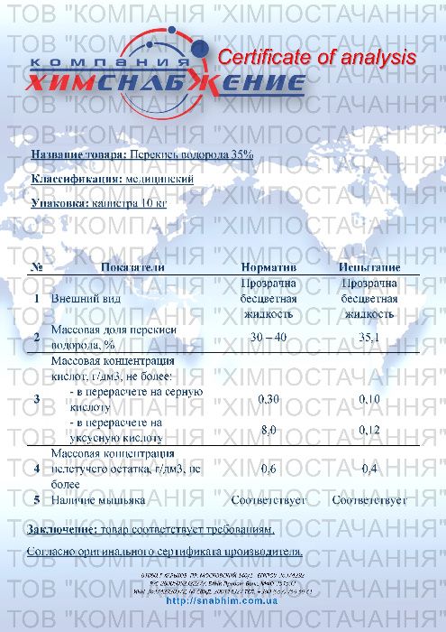 Перекись водорода 35%, канистры по 11,3 кг . ОТПРАВЛЯЕМ В ДЕНЬ ОПЛАТЫ