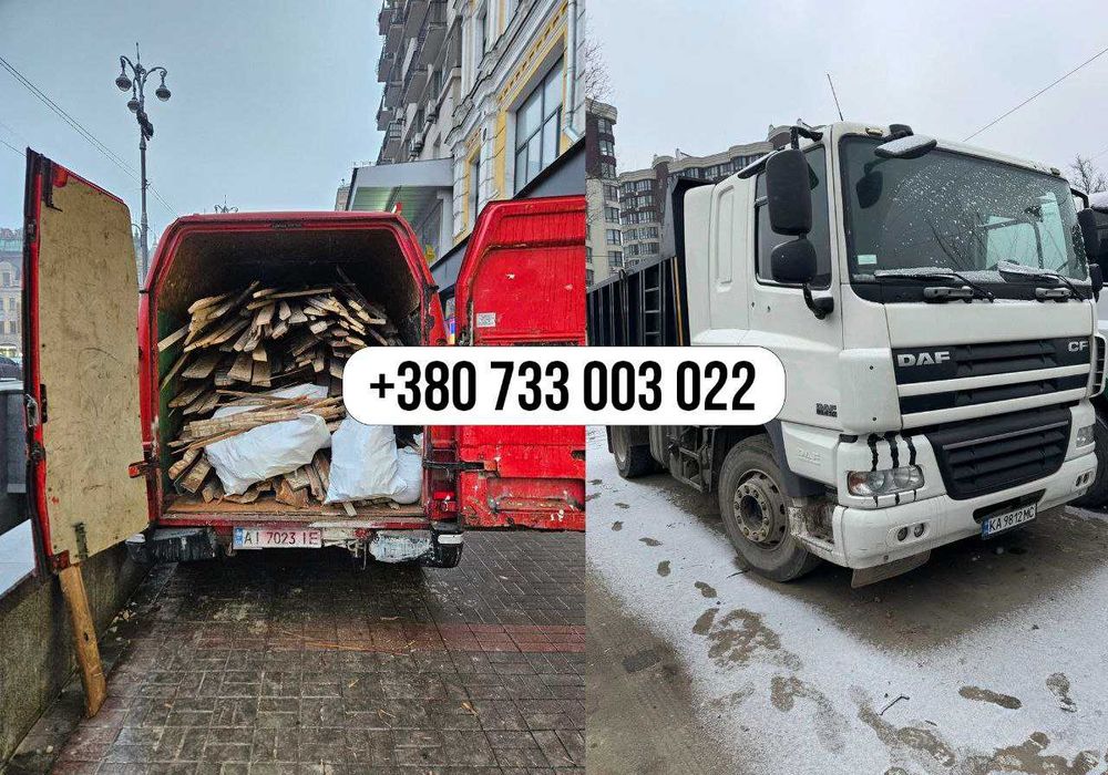 Вивіз сміття після ремонту. ЧЕСНА ЦІНА. Вывоз строй мусора