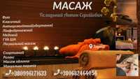 Продам антицеллюлитный массаж