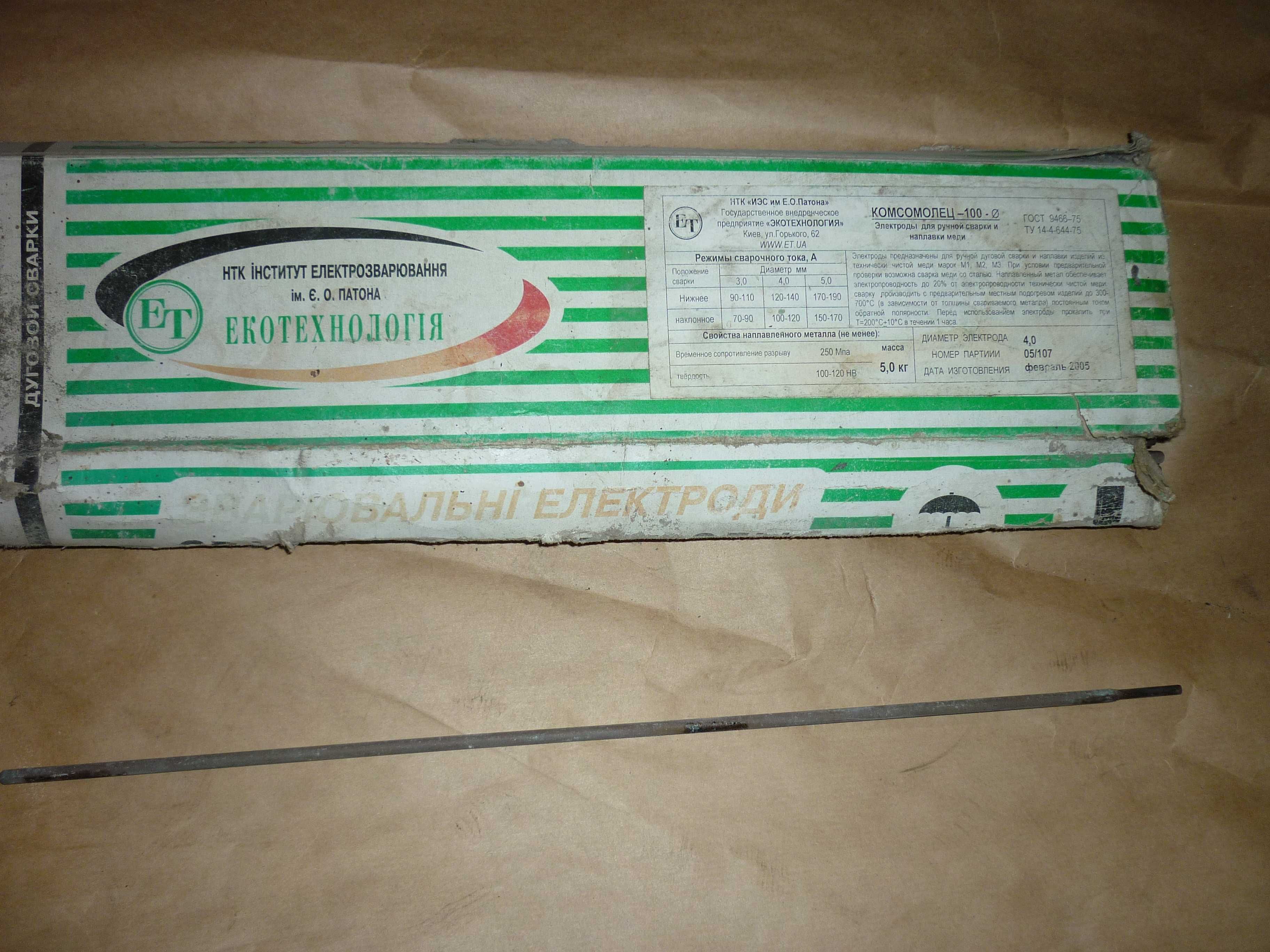 Мідні  електроди
