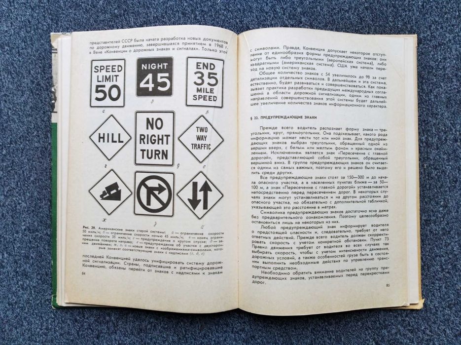 Книга Водителю о дорожном движении. Афанасьев М.Б. 1977