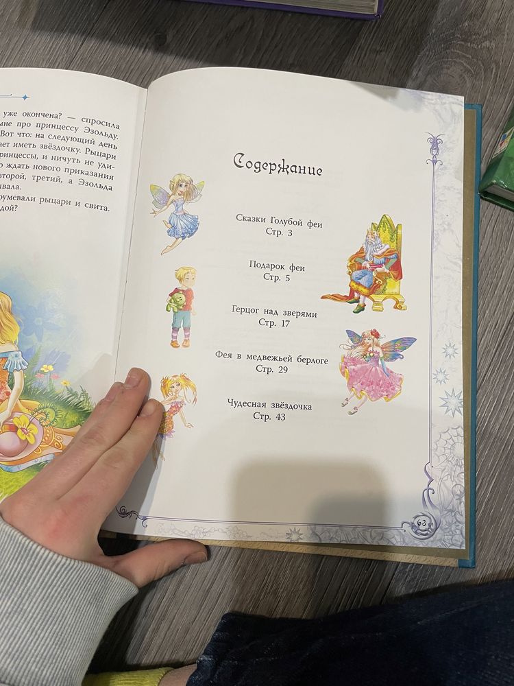 Детская книга сказки голубой феи