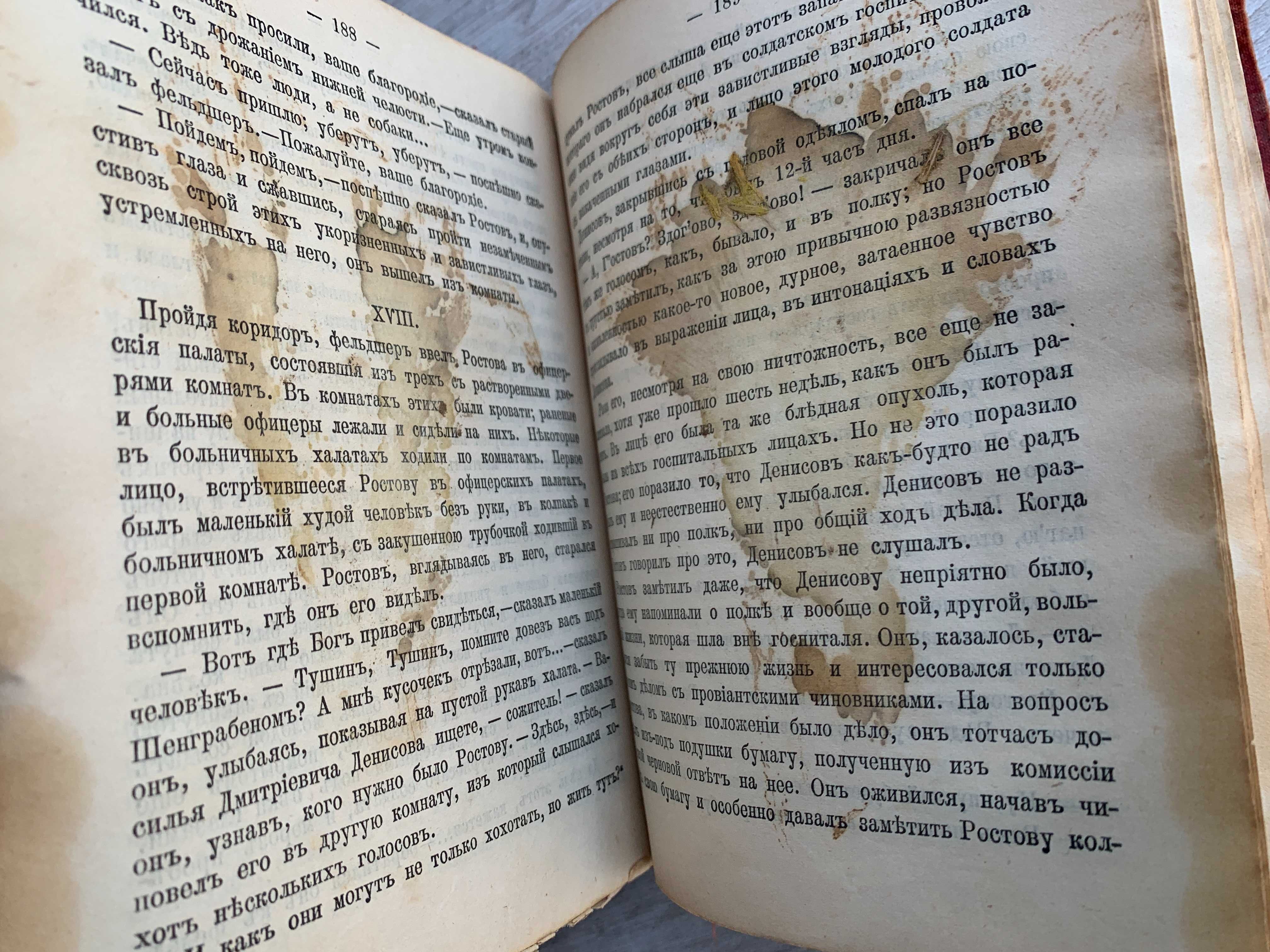 Антикварная Книга Л.П.Толстой Война и Мир часть пятая 1897г