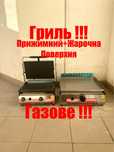 Гриль Контакний Прижимний Жарочна Поверхня  Газове Нове !!!