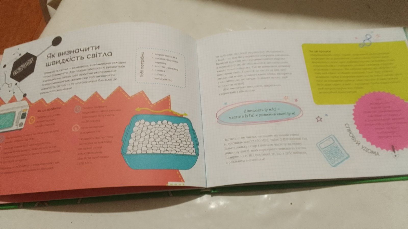 Книга Крута фізика