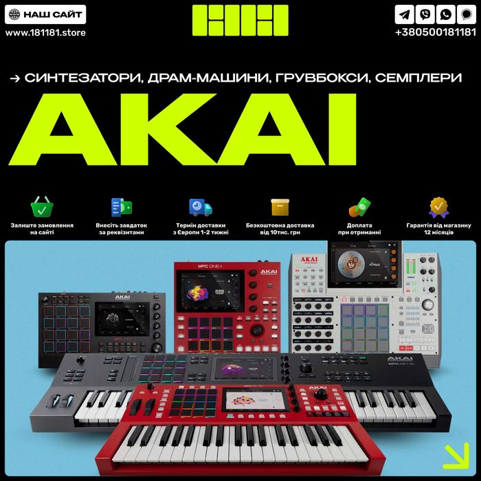 Синтезатори та модулі Akai | Усі моделі | AKAI Professional MPX8