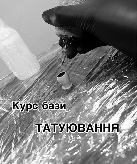 Навчання основ татуювання