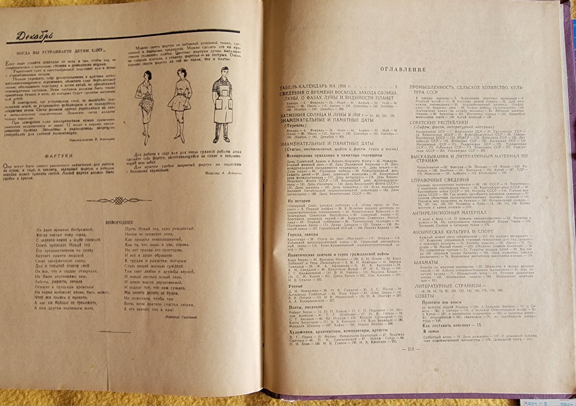 Настольный календарь 1959 год.