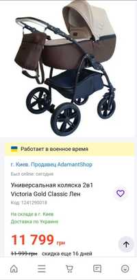 Універсальна коляска 2в1 Viktoria Gold