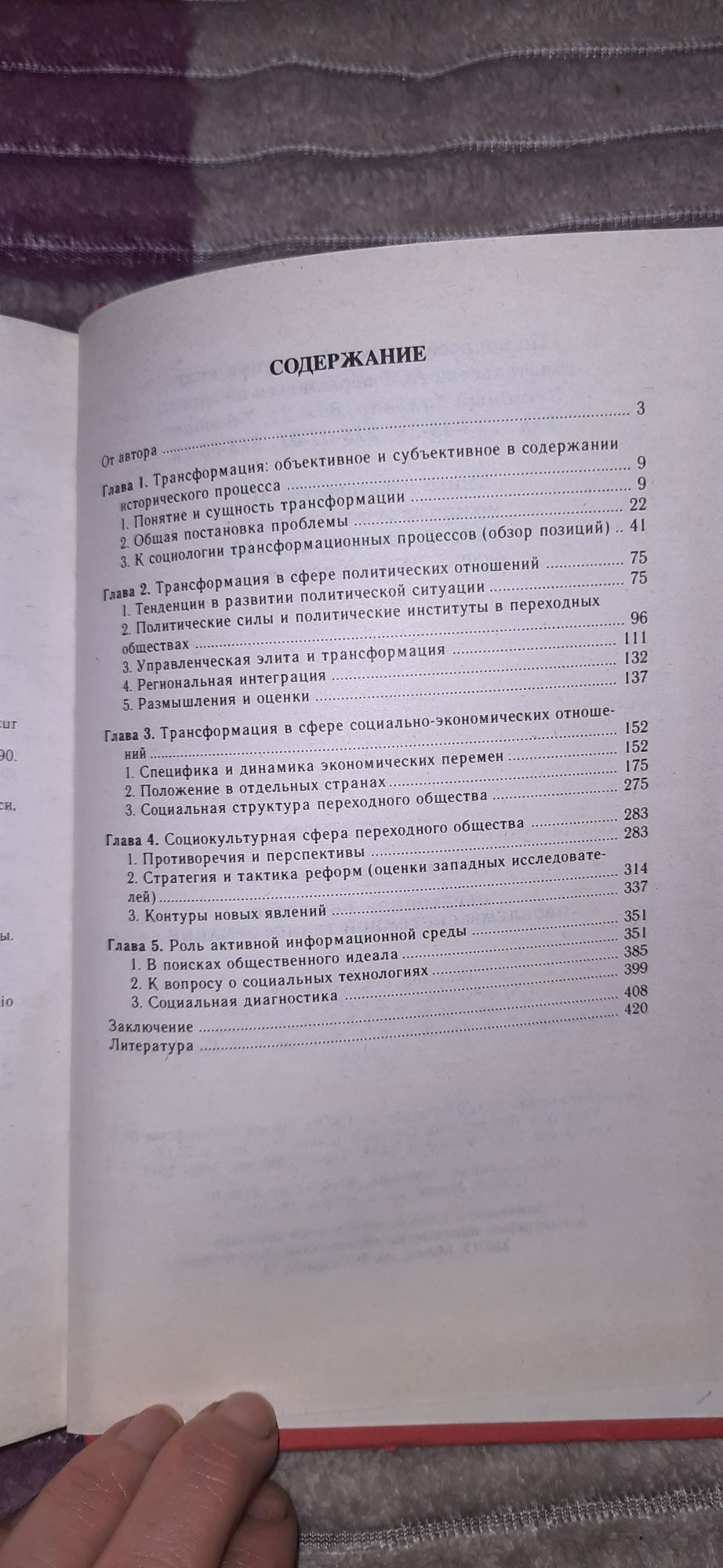 А. Данилов. Переходное общество.  Минск, 1998 г.