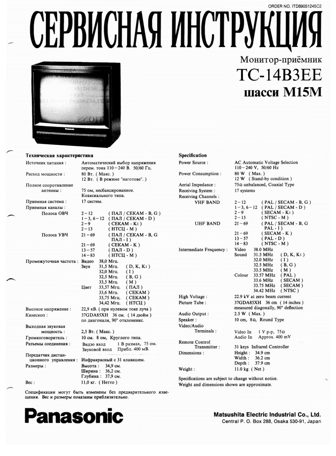 РОБОЧИЙ ТЕЛЕВІЗОР Японський Panasonic tc-14b3ee., кольоровий на пульті