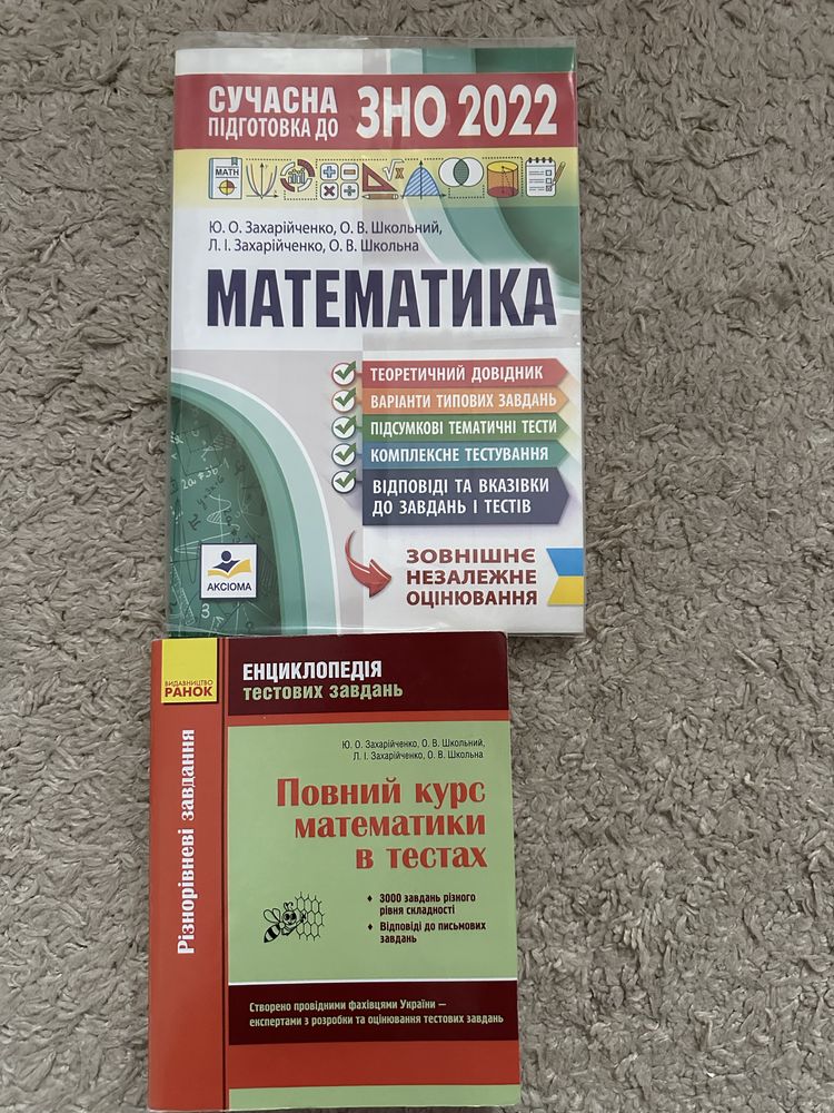 Збірники для підготовки до НМТ/ЗНО