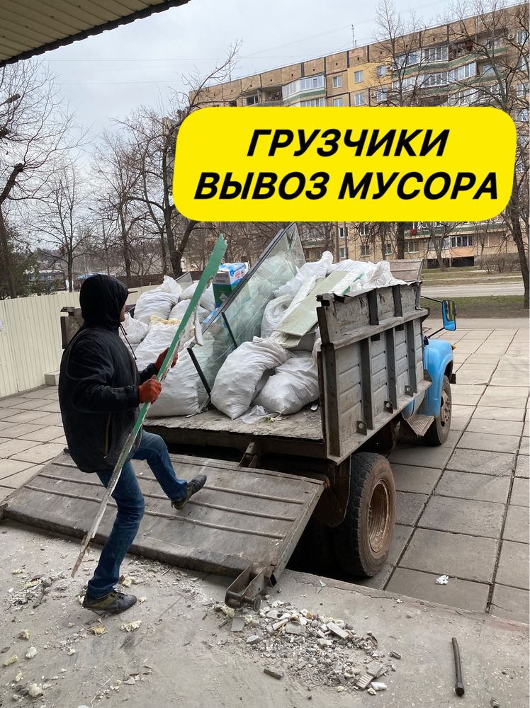 Вывоз строительного мусора, старой мебели и хлама, Грузчики